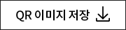 QR이미지 저장